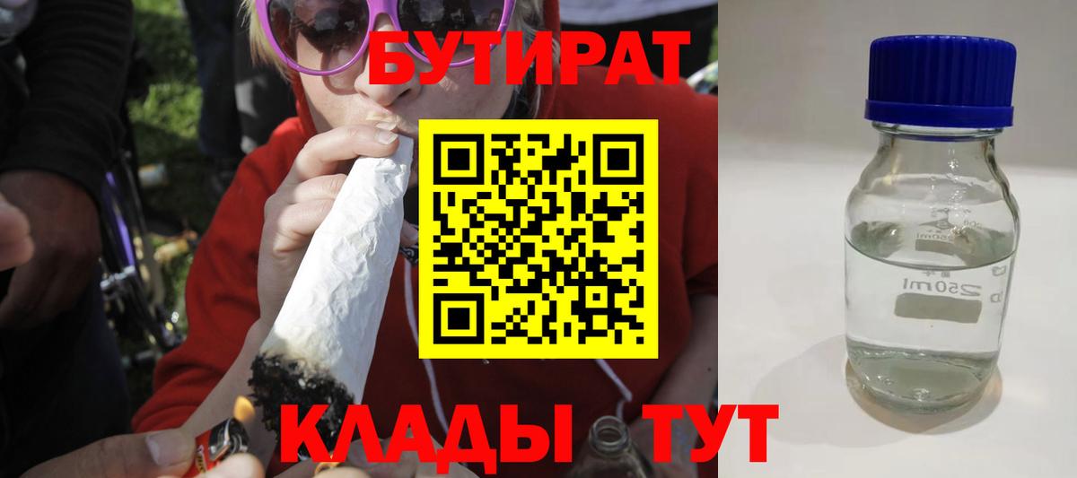 БУТИРАТ бутандиол Нягань