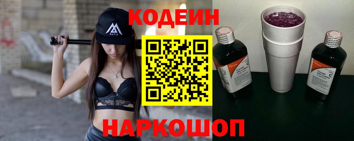 Кодеин Purple Drank  Codein напиток Lean (лин)  Нягань  Вход с VPN 