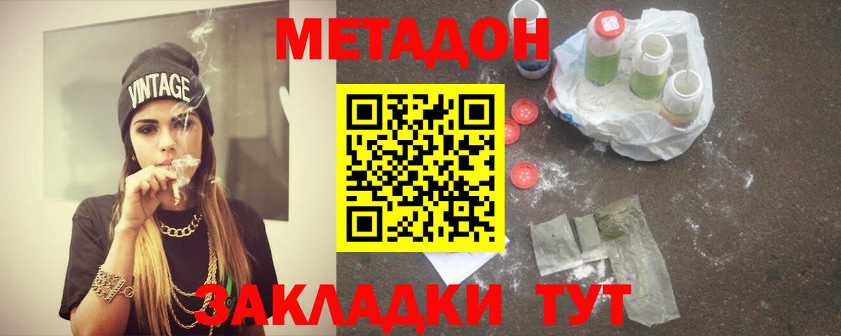 Нягань  МЕТАДОН methadone  Вход с VPN  Метадон кристалл 